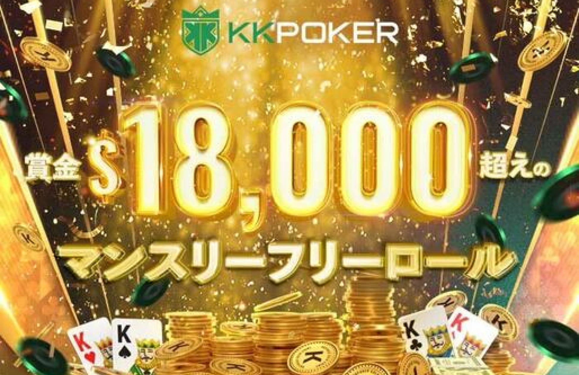 POINT.2 賞金付き無料トーナメント「フリーロール」が充実