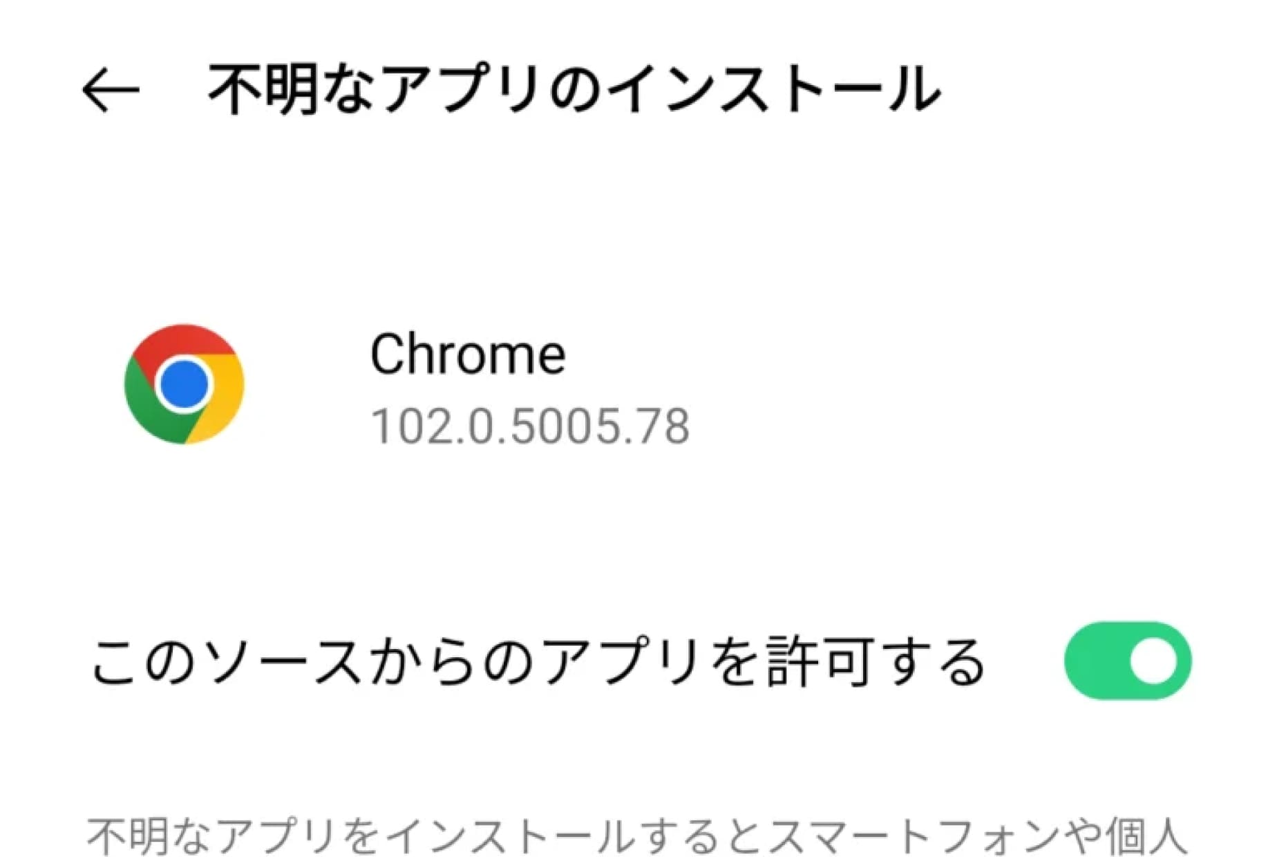 「設定」＞「このソースからのアプリを許可する」に進み、オンにします。