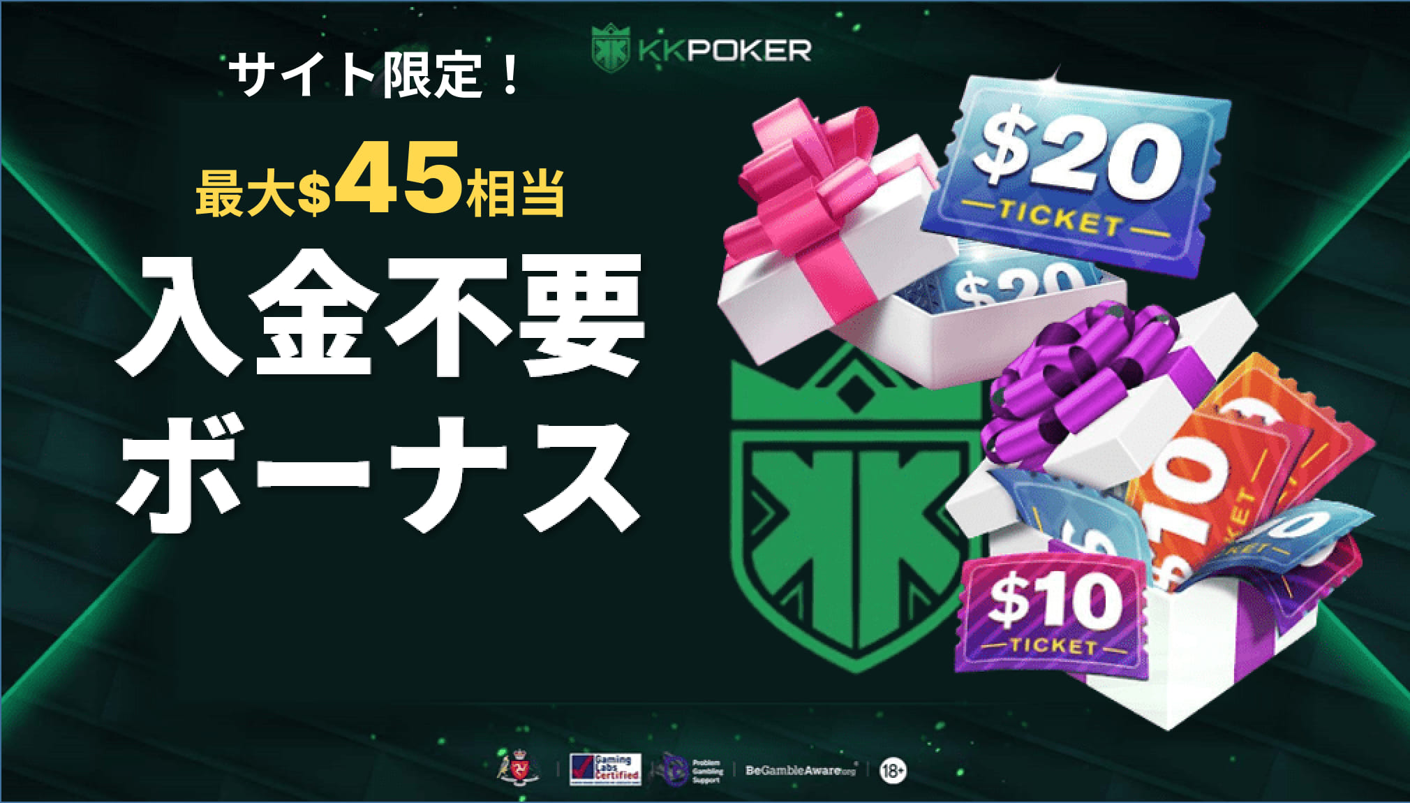 入金不要ボーナス