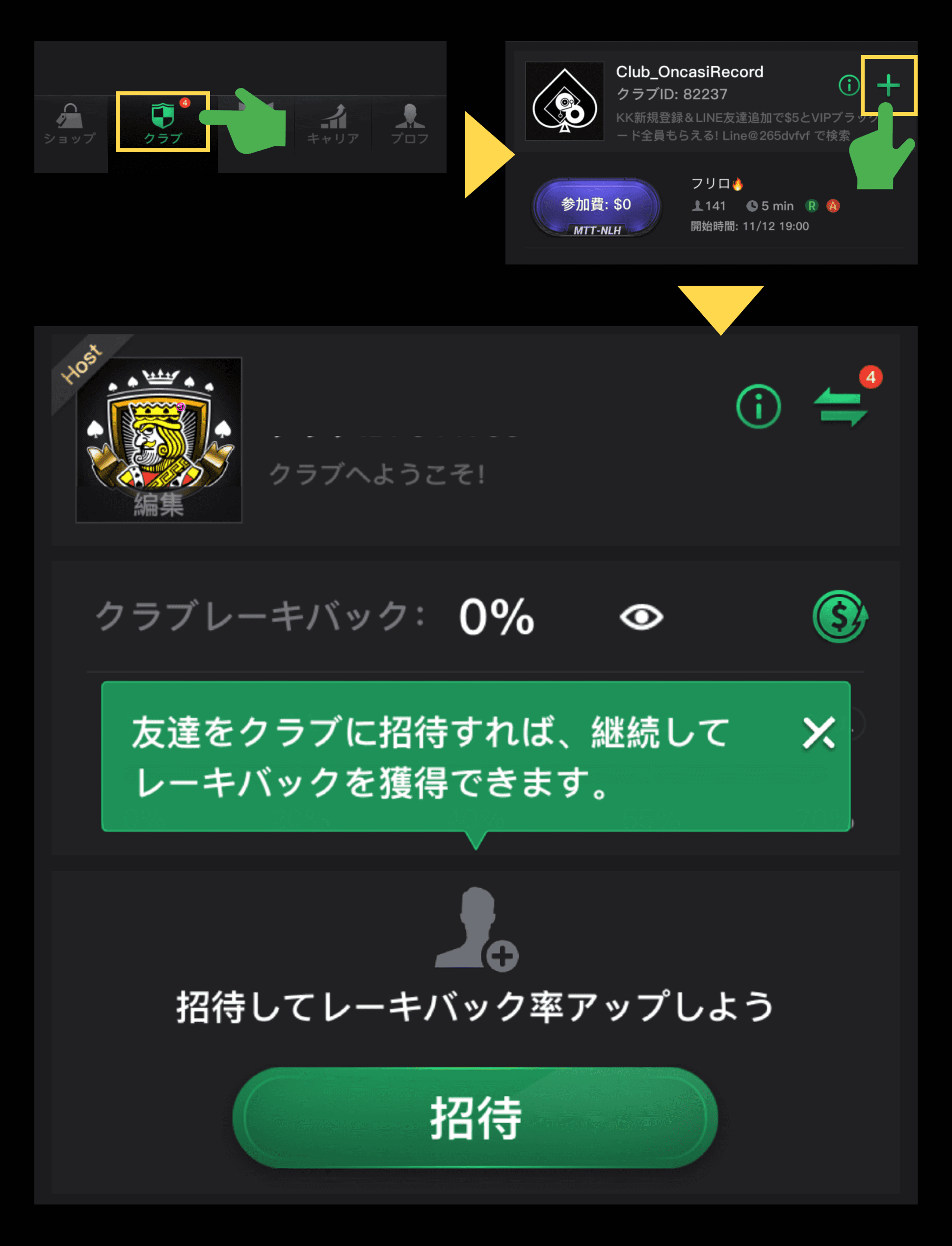 クラブの作り方と手順