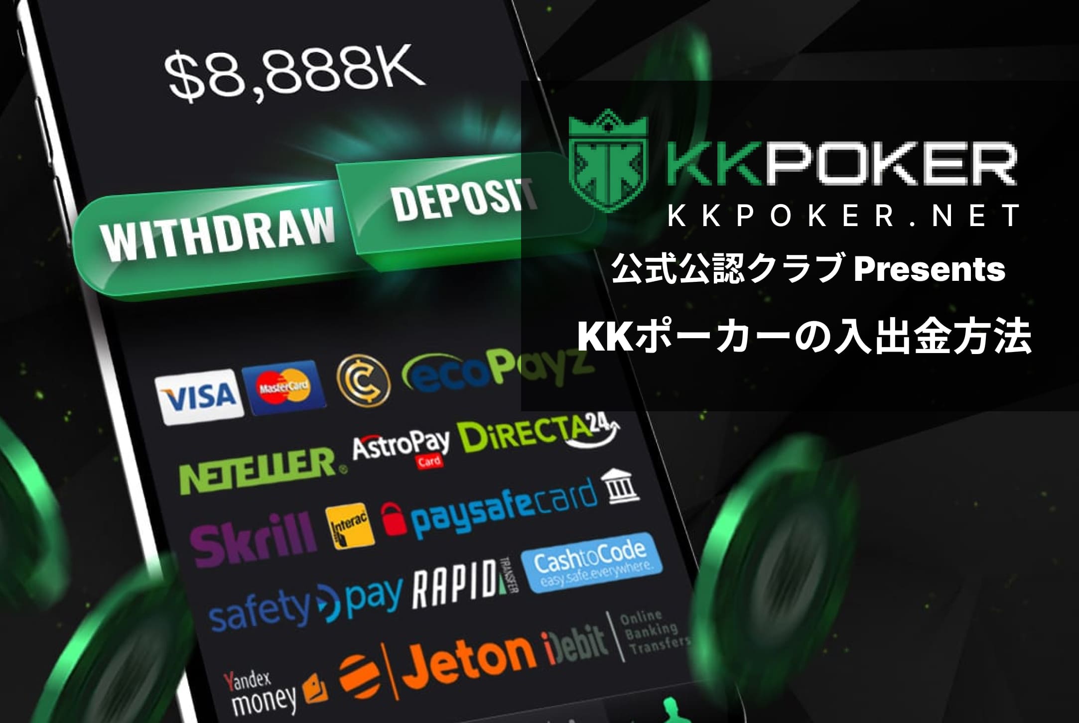 KKPOKER公式公認クラブ日本版ガイド