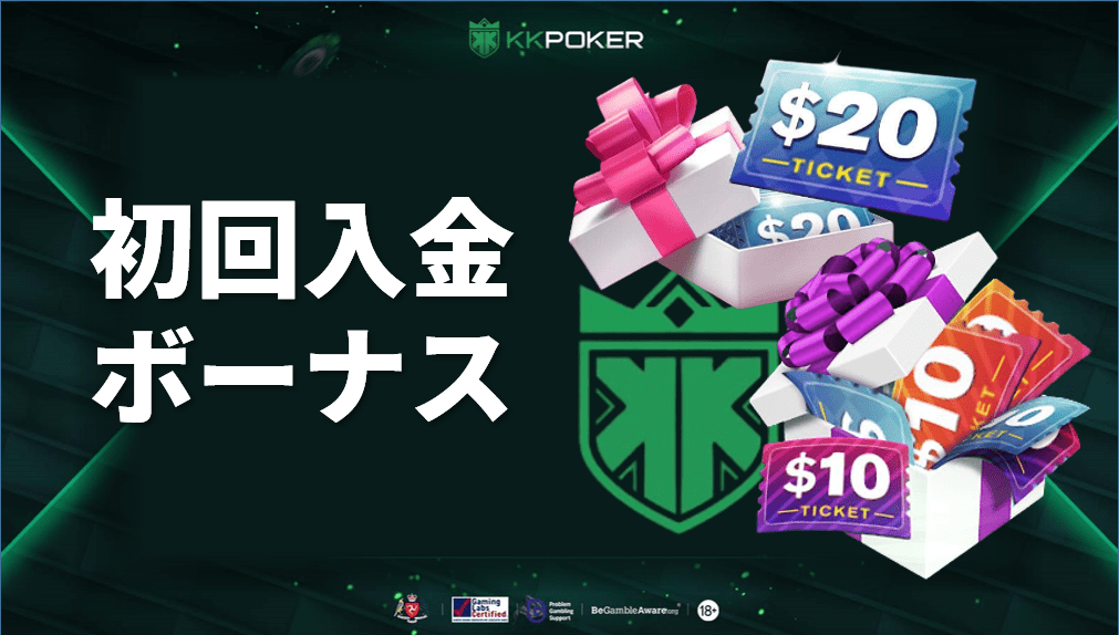 初回入金ボーナス