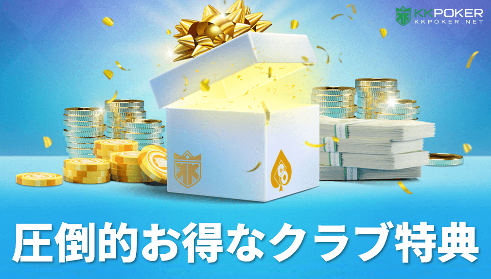 KKポーカー（KKPoker）のクラブとは