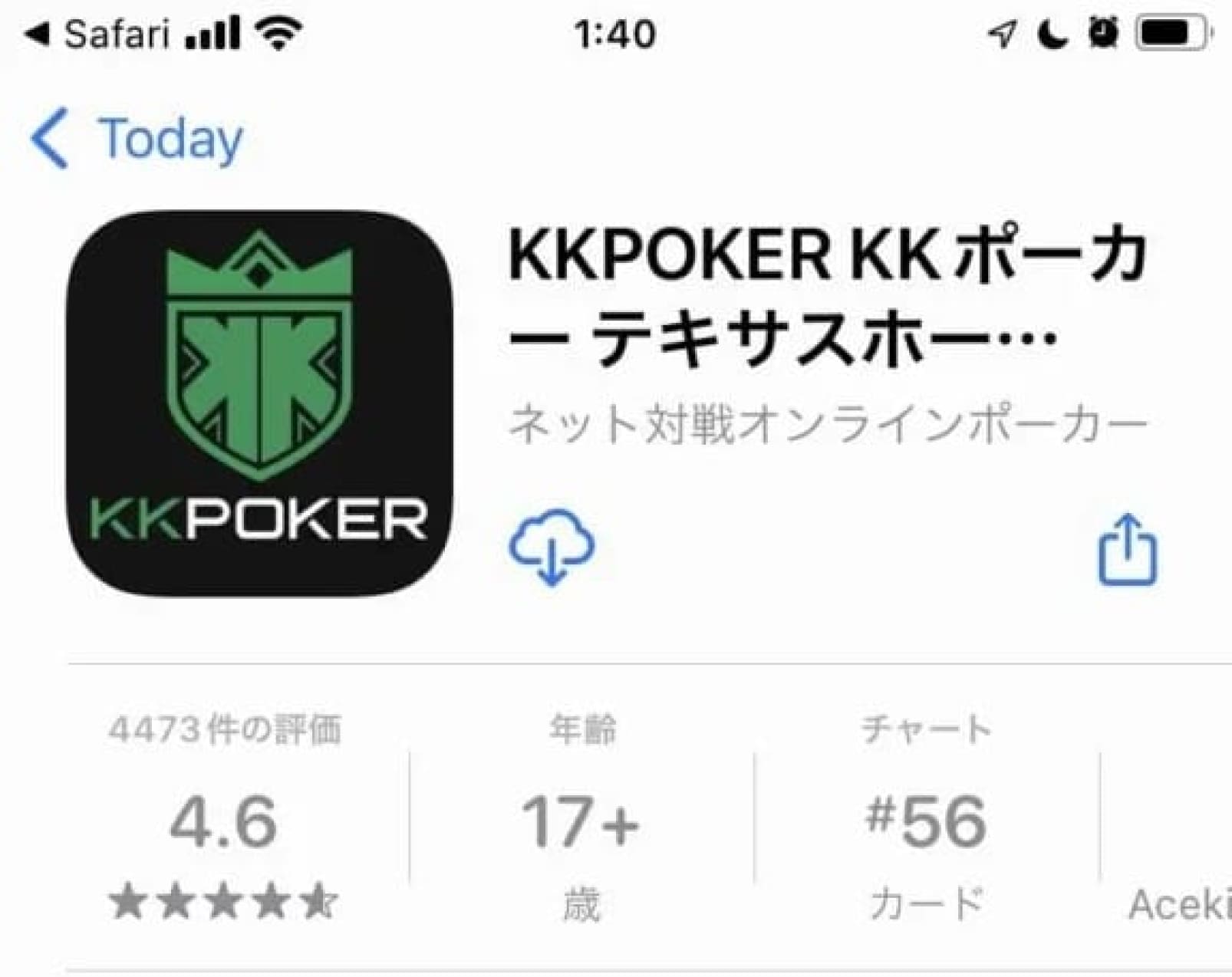 アプリダウンロード方法