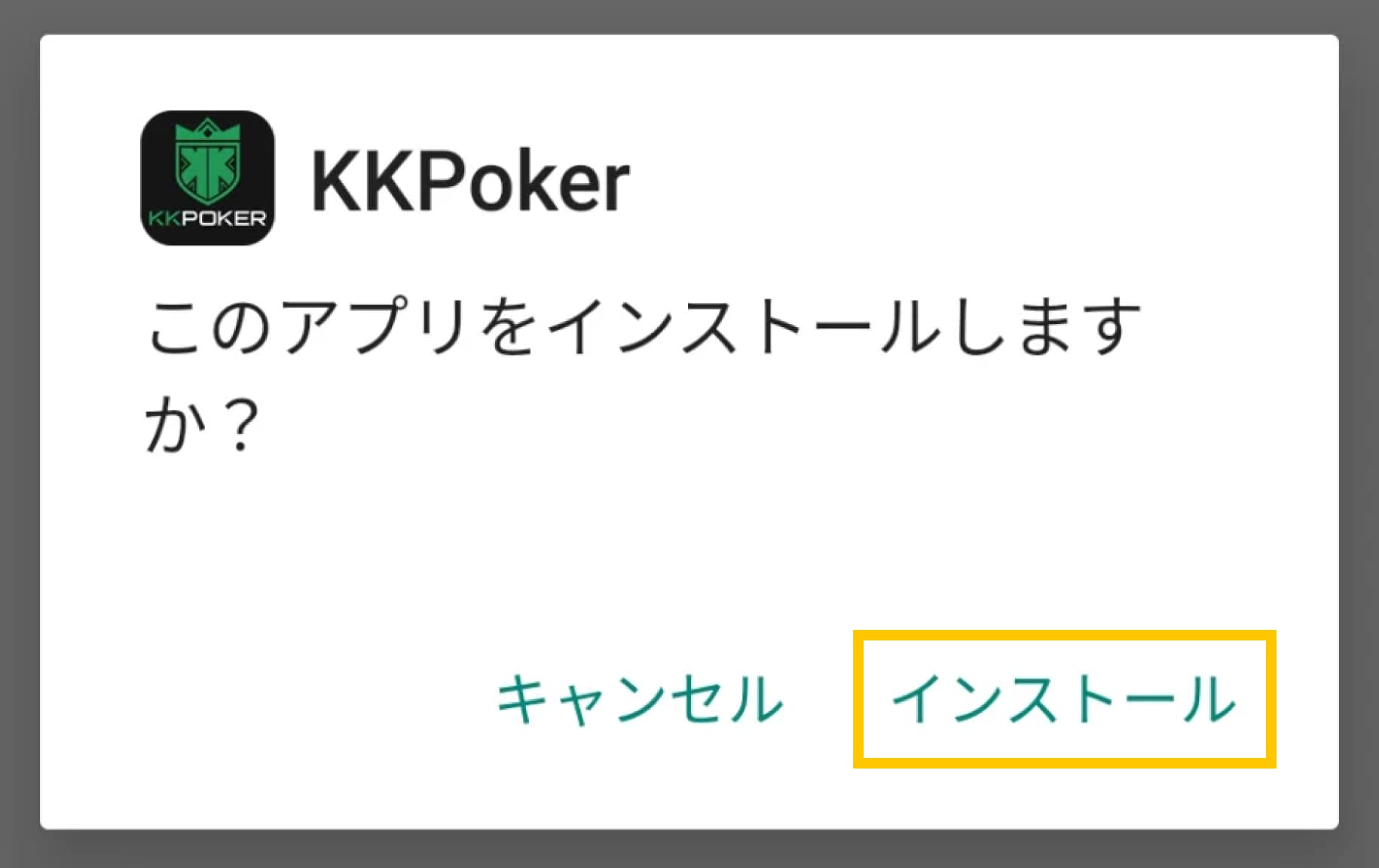 インストール画面