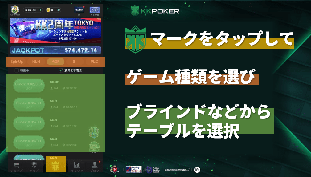 KKポーカー（KKPoker）の遊び方・基本操作
