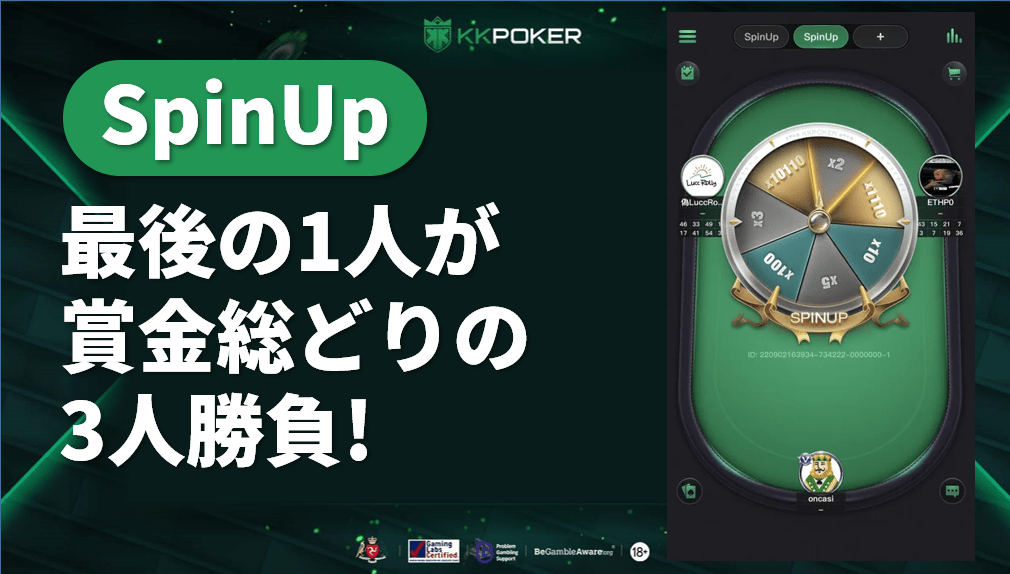 SpinUp(スピンアップ)