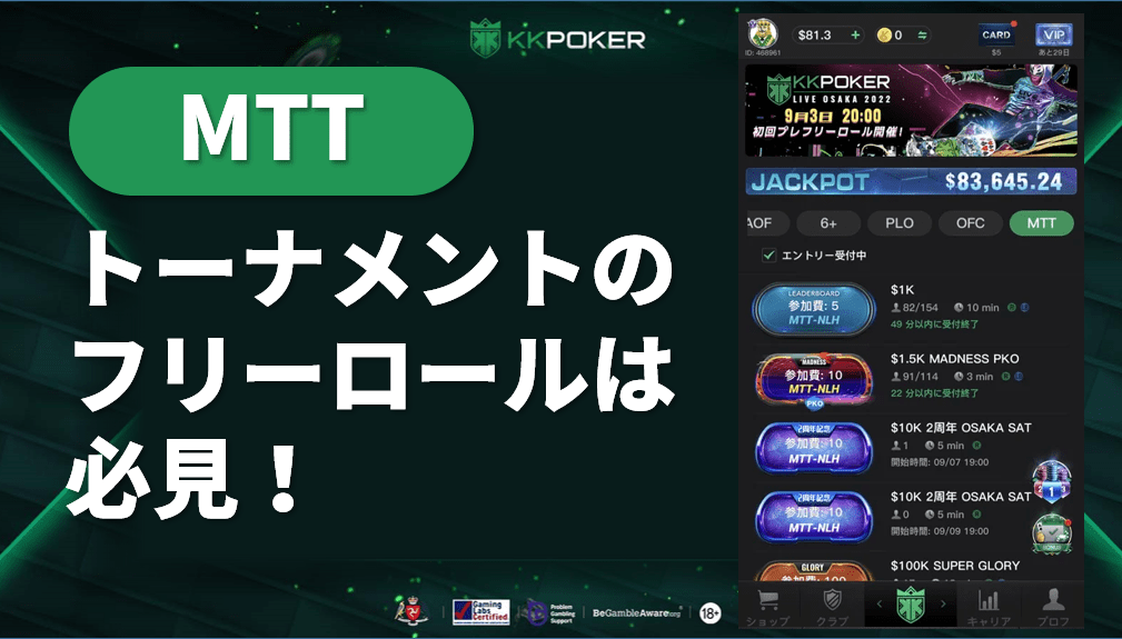 MTT(マルチ・テーブル・トーナメント)