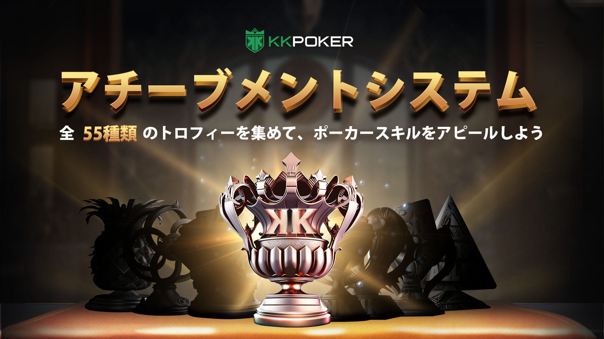 その他：アチーブメント